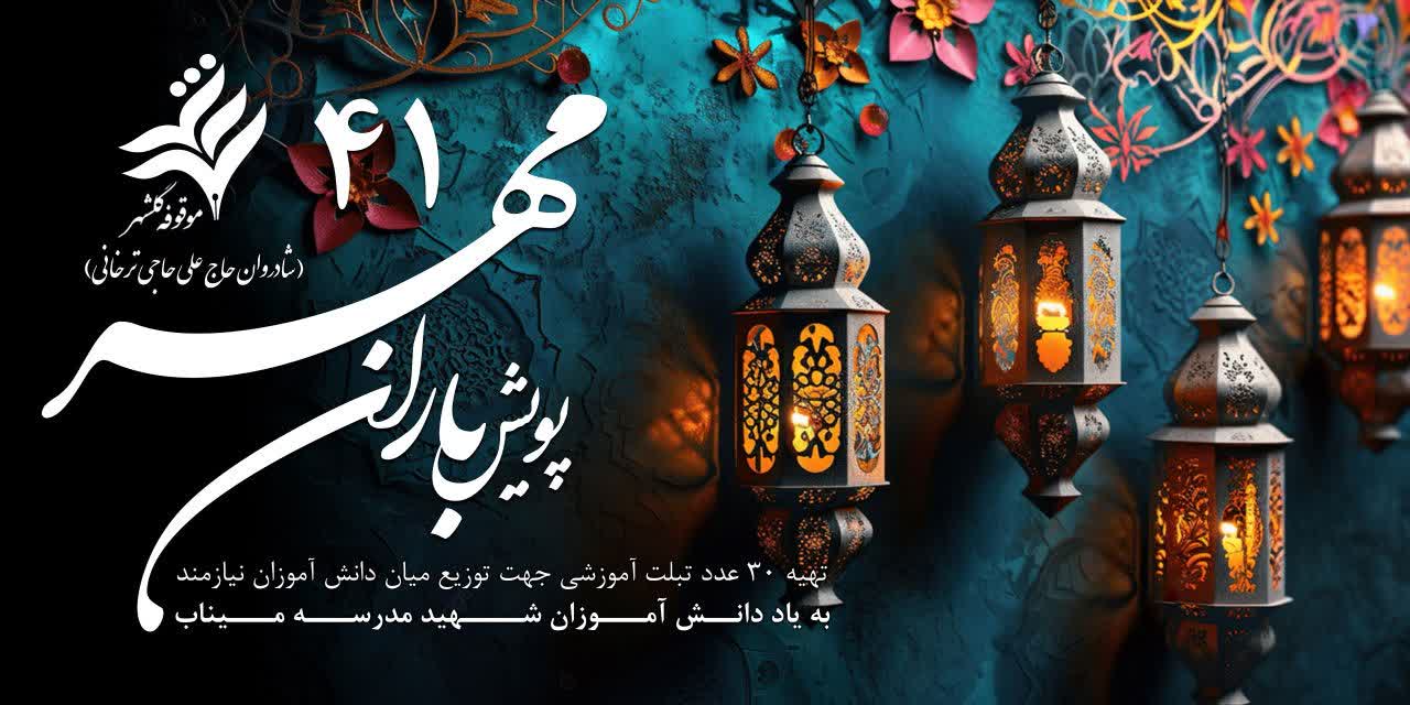 یاد شهیدان، سهم دانش‌آموزان امروز شد؛