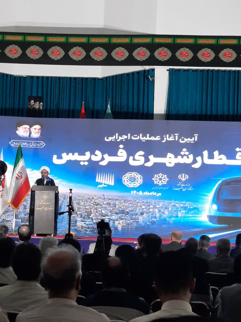 امام‌جمعه فردیس: اجرای قطار شهری باید متناسب با جمعیت و نیازهای واقعی شهرستان دنبال شود