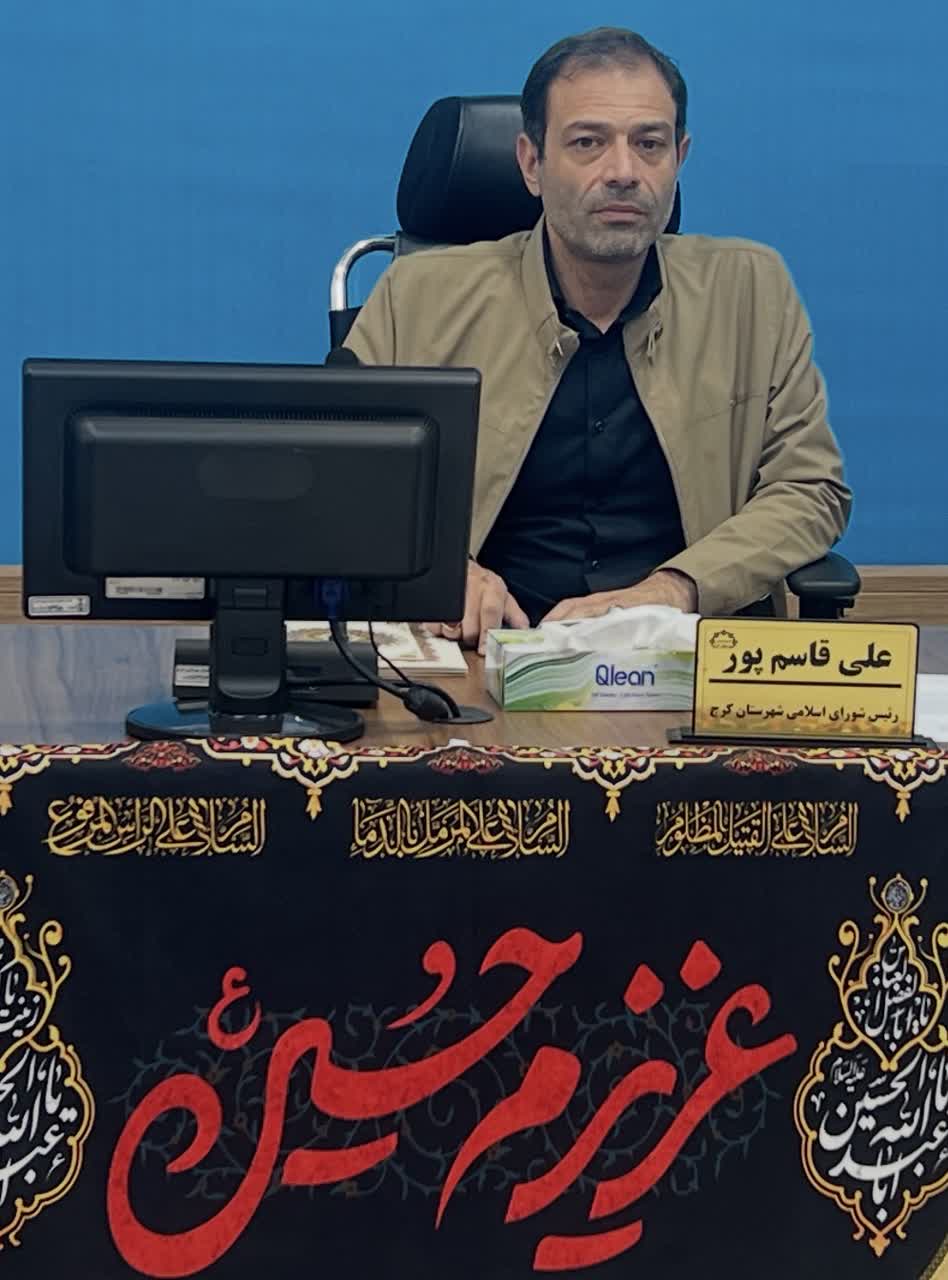 علی قاسم پور؛  مدیریت شهری شهرستان کرج در آیین وداع خوش درخشیدند / شوراها با وجود تعویق انتخابات، پای کار خدمت به مردم هستند