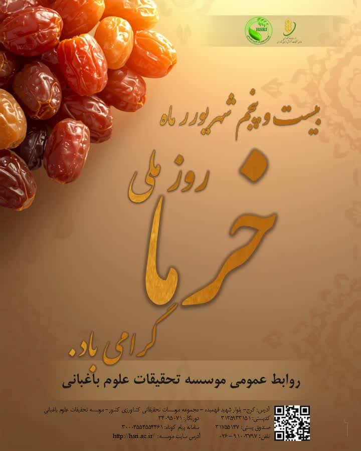 خرما؛ از محصول راهبردی تا پیشران اقتصاد و کشاورزی ایران