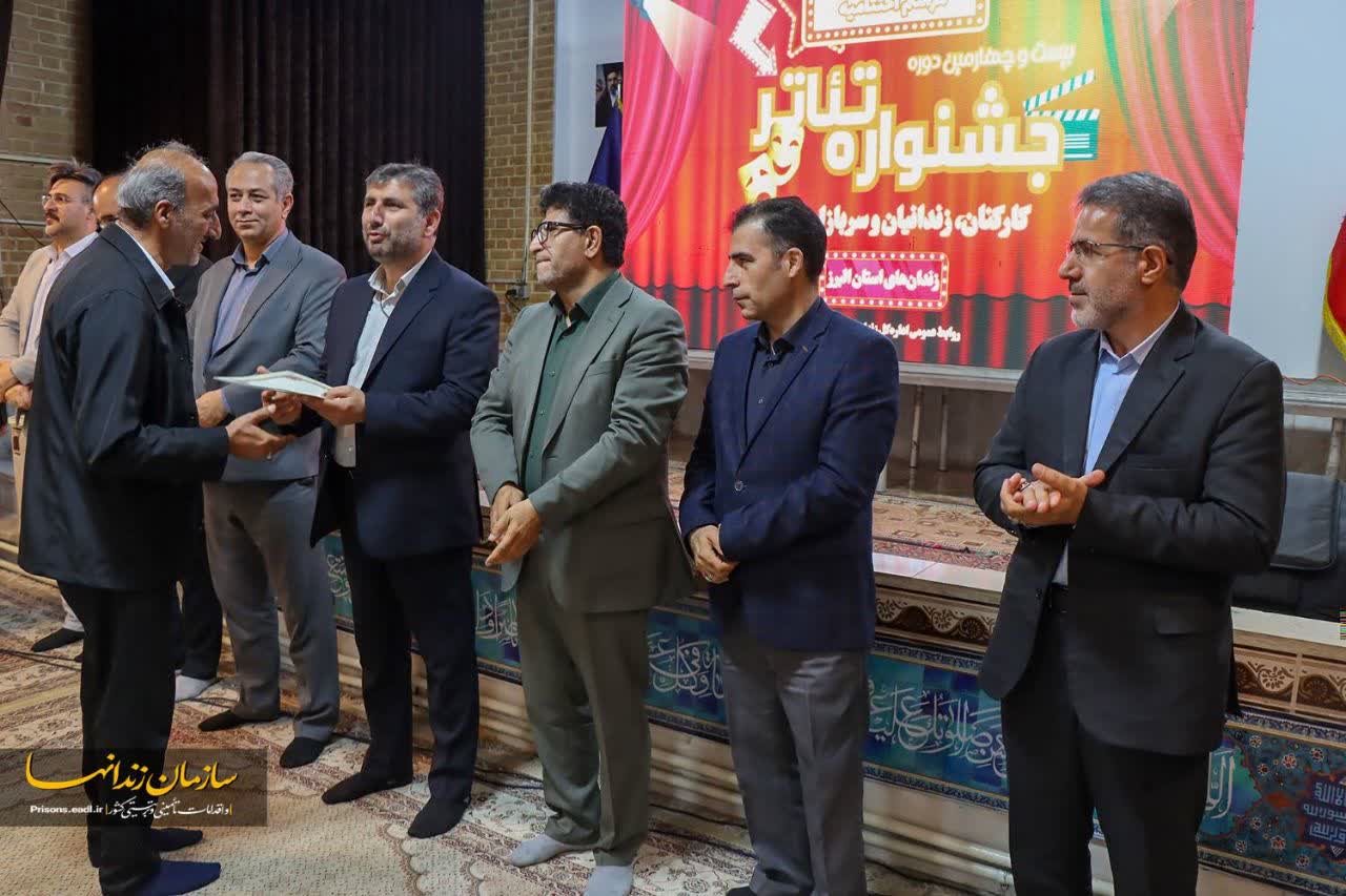 بیست و چهارمین جشنواره تئاتر زندان‌های استان البرز به ایستگاه آخر رسید  